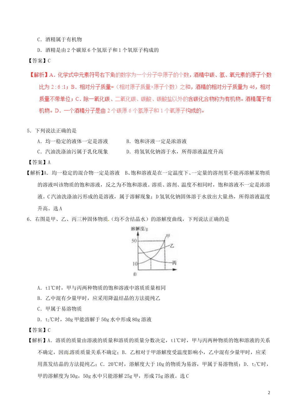 江苏省宿迁市2017年中考化学真题试题（含解析）.DOC_第2页
