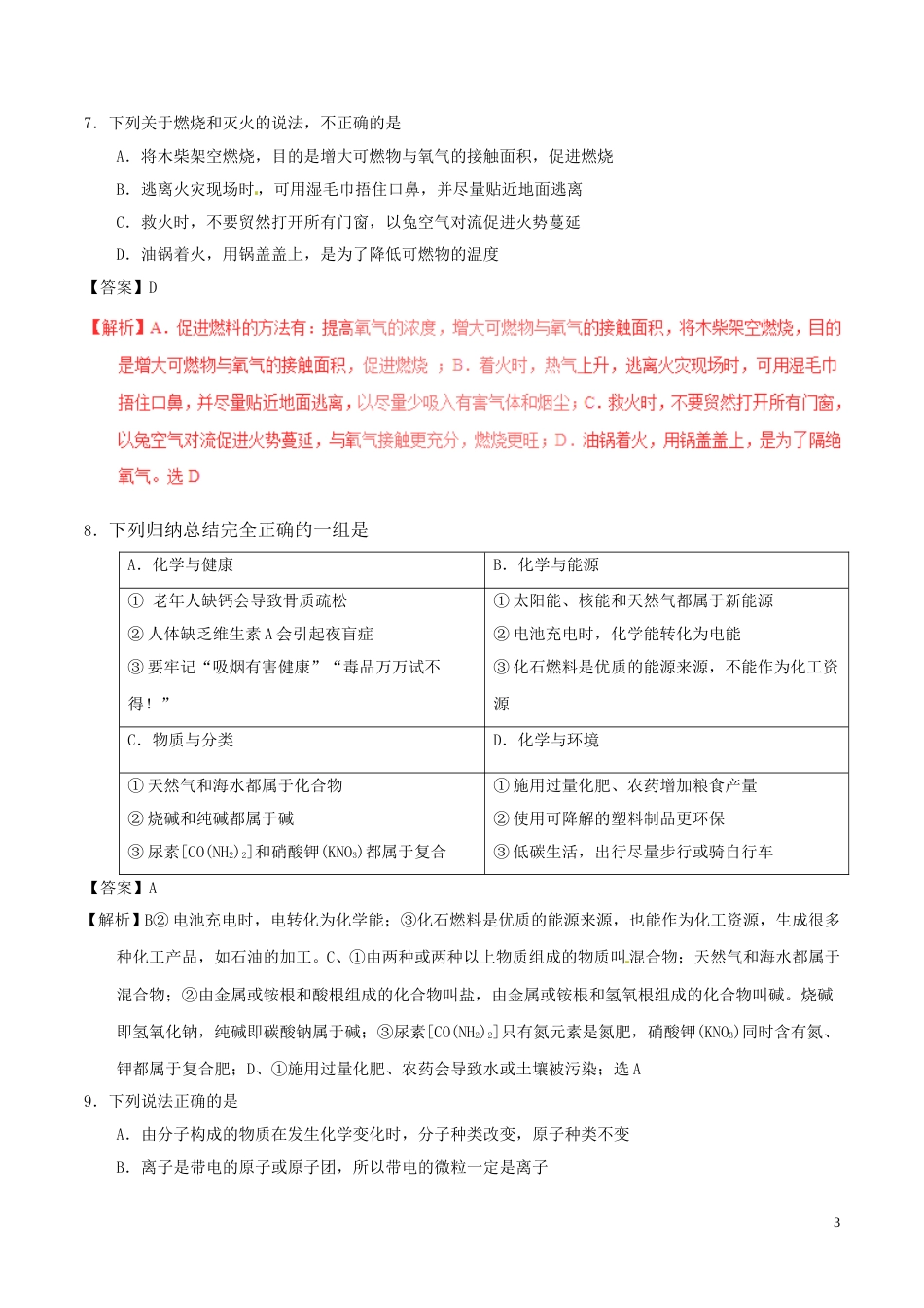 江苏省宿迁市2017年中考化学真题试题（含解析）.DOC_第3页