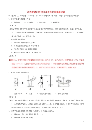 江苏省宿迁市2017年中考化学真题试题（含解析）.DOC