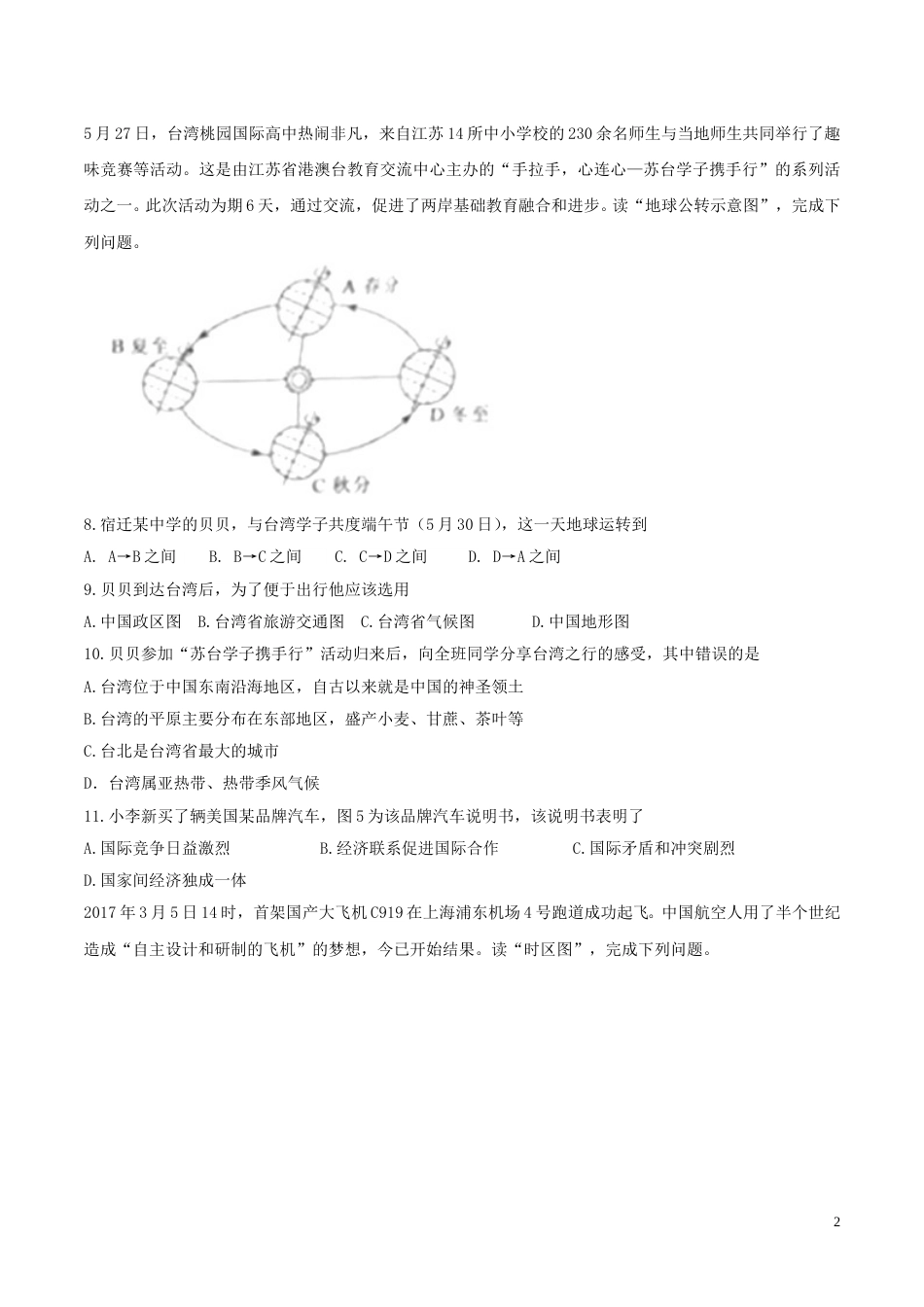 江苏省宿迁市2017年中考地理真题试题（含答案）.doc_第2页