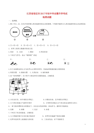 江苏省宿迁市2017年中考地理真题试题（含答案）.doc