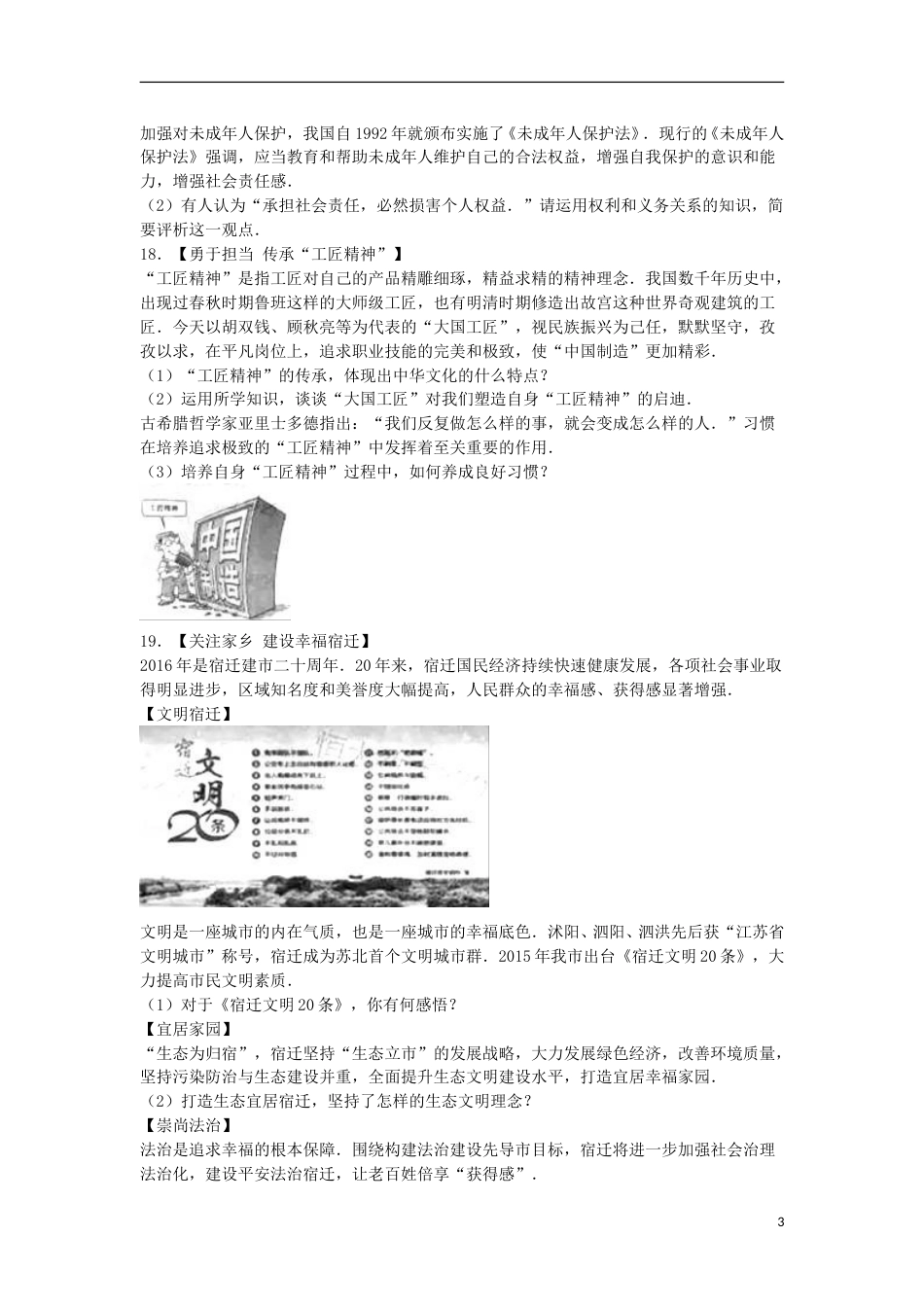 江苏省宿迁市2016年中考政治真题试题（含解析）.doc_第3页