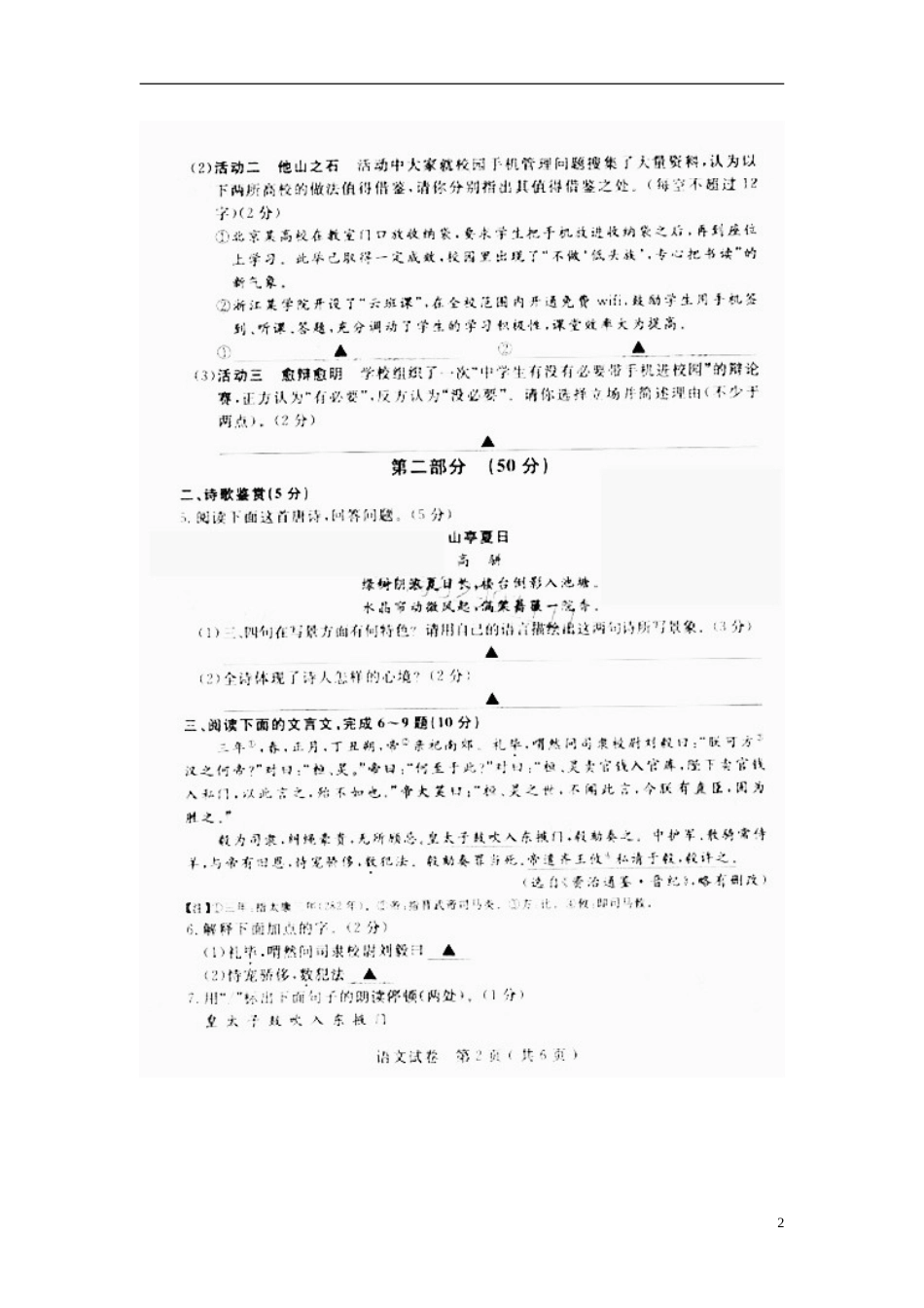 江苏省宿迁市2016年中考语文真题试题（扫描版，含答案）.doc_第2页