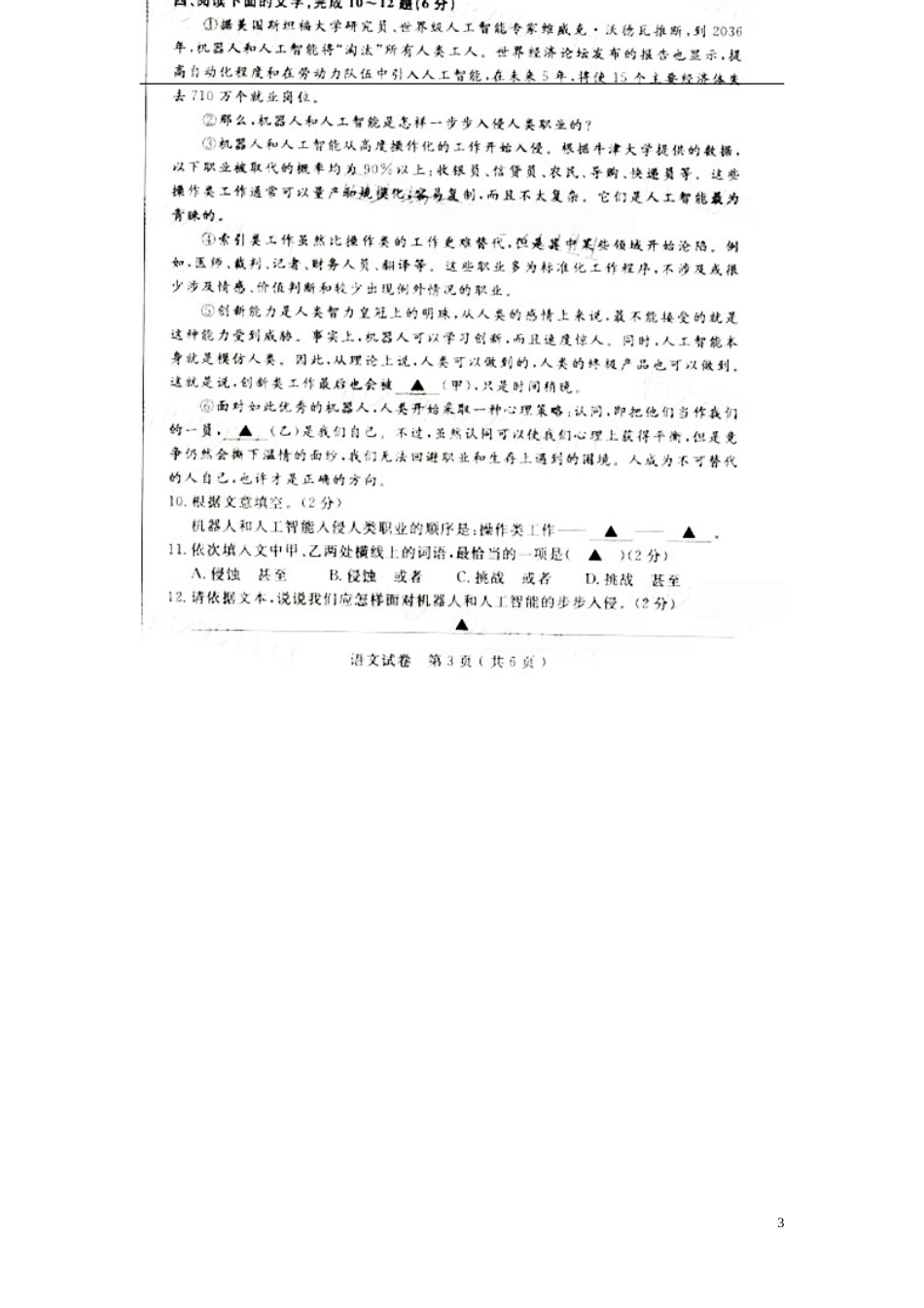 江苏省宿迁市2016年中考语文真题试题（扫描版，含答案）.doc_第3页