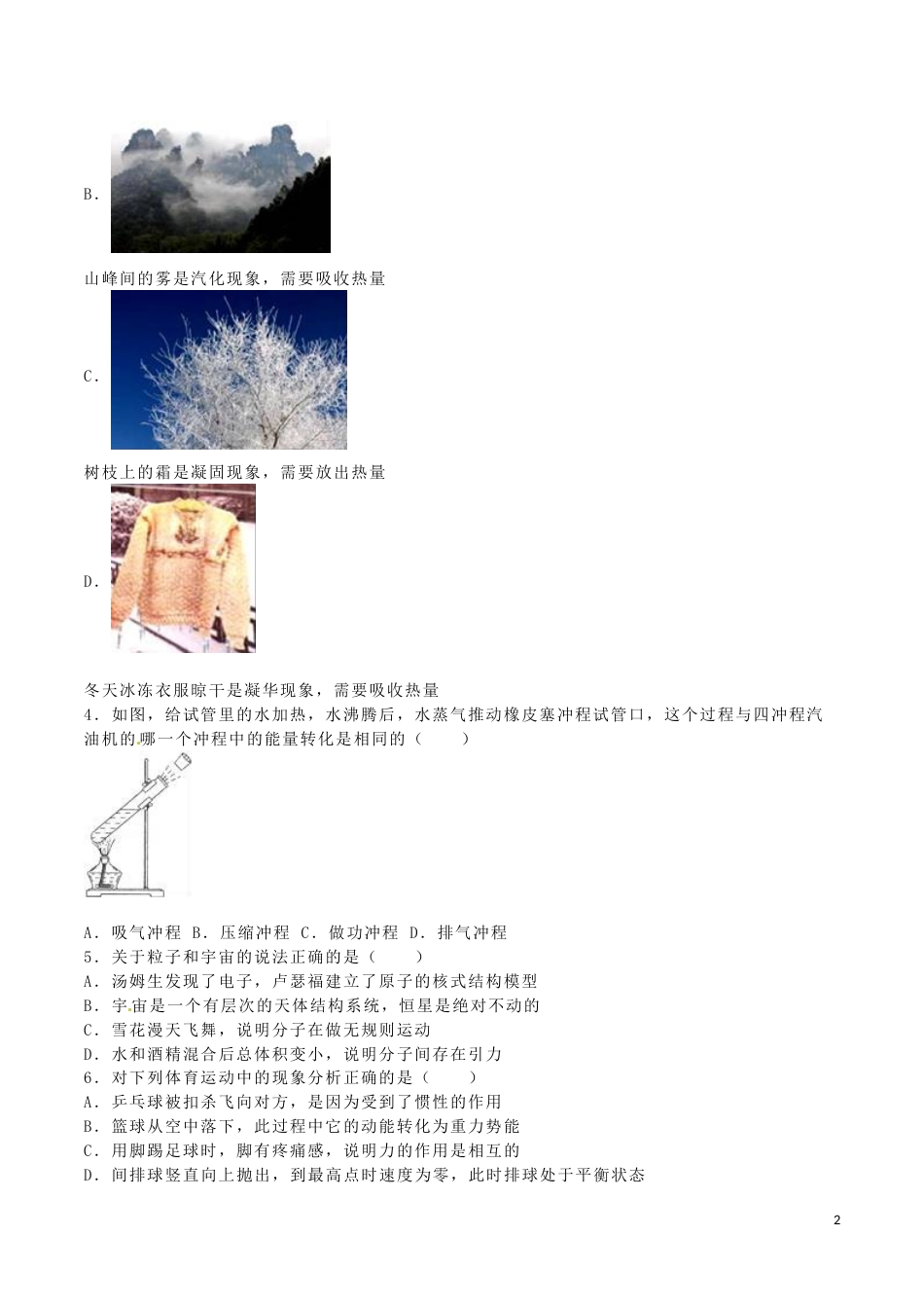 江苏省宿迁市2016年中考物理真题试题（含解析）.DOC_第2页
