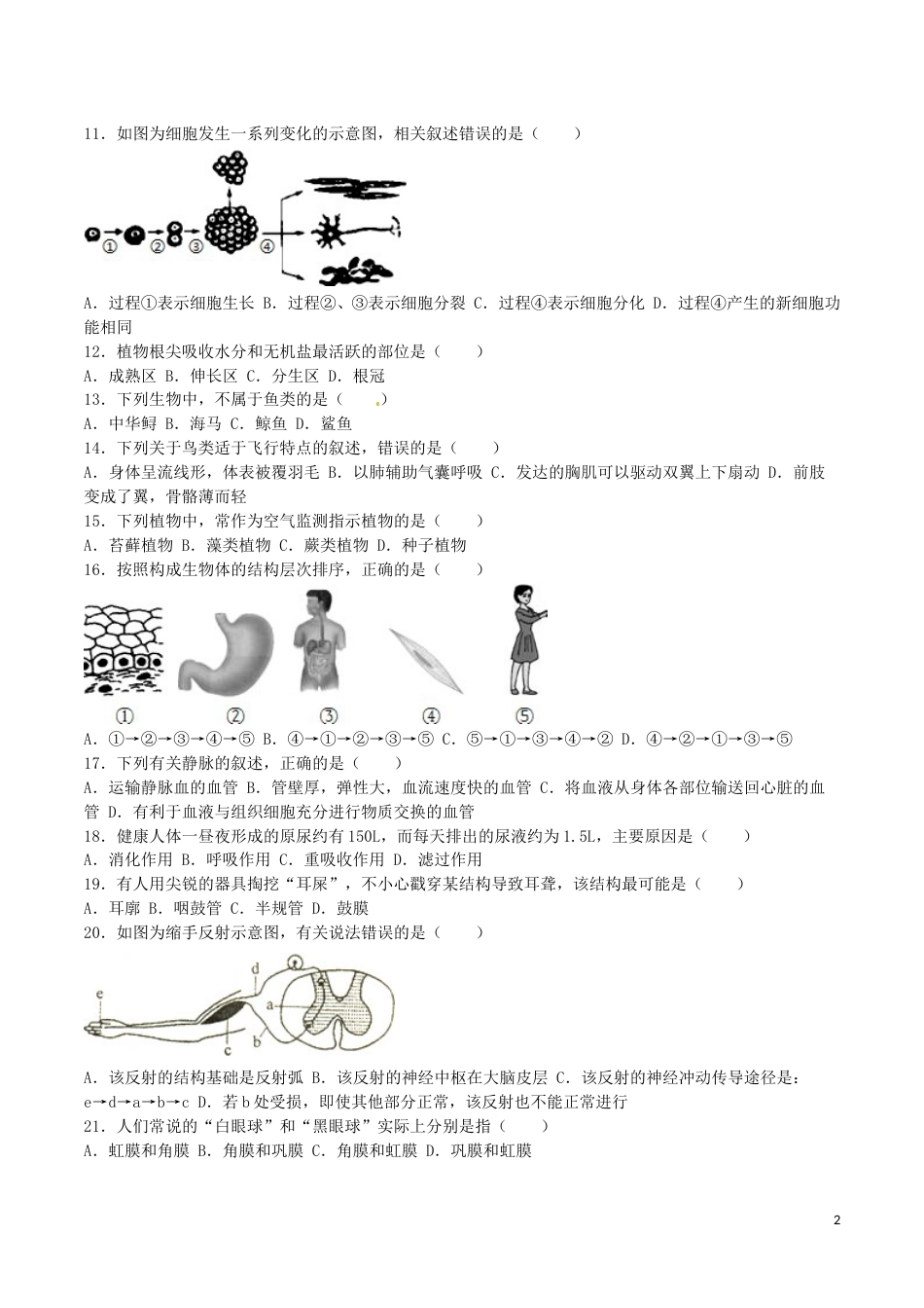 江苏省宿迁市2016年中考生物真题试题（含解析）.doc_第2页