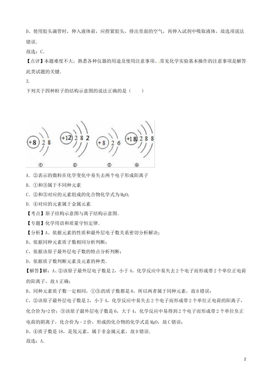江苏省宿迁市2016年中考化学真题试题（含解析）.DOC_第2页