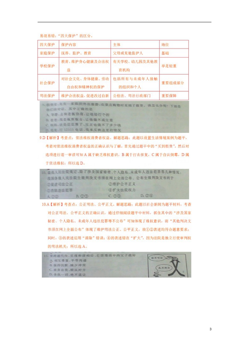 江苏省宿迁市2015年中考政治真题试题（扫描版，含解析）.doc_第3页