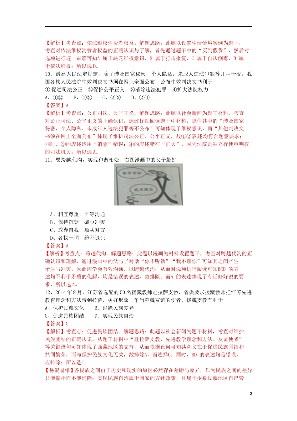 江苏省宿迁市2015年中考政治真题试题（含解析）.doc_第3页