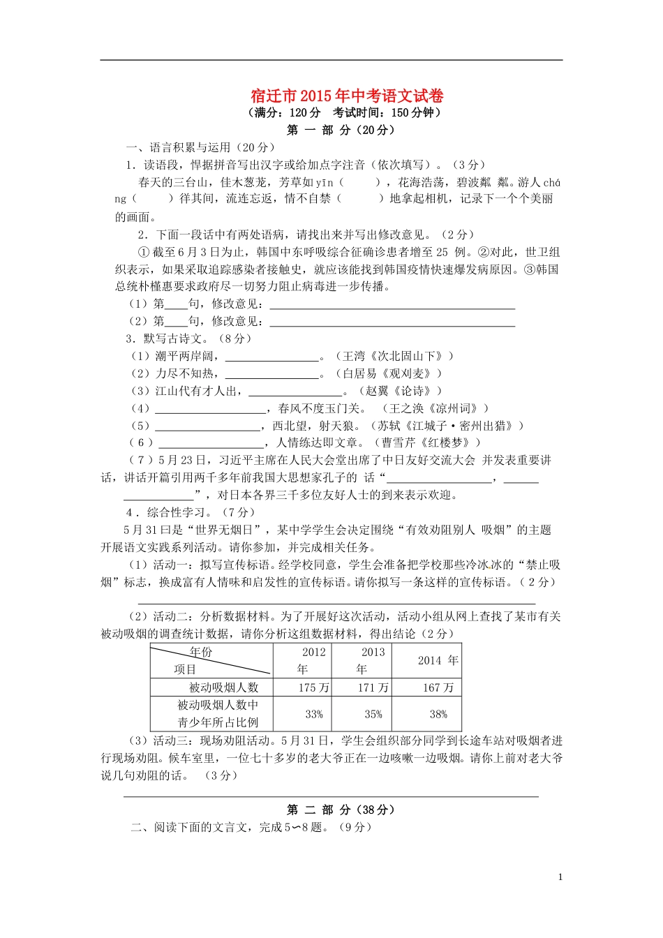江苏省宿迁市2015年中考语文真题试题（含答案）.doc_第1页