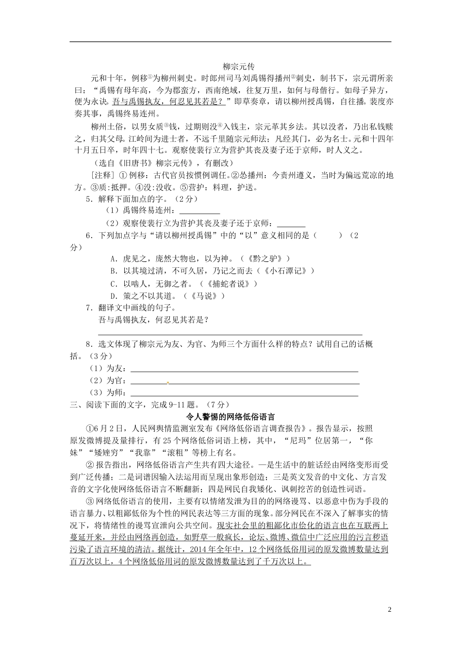 江苏省宿迁市2015年中考语文真题试题（含答案）.doc_第2页