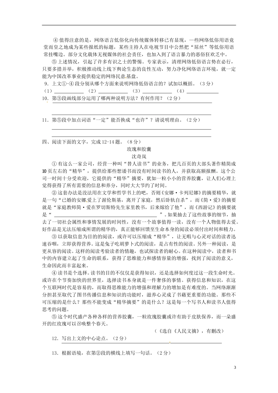 江苏省宿迁市2015年中考语文真题试题（含答案）.doc_第3页