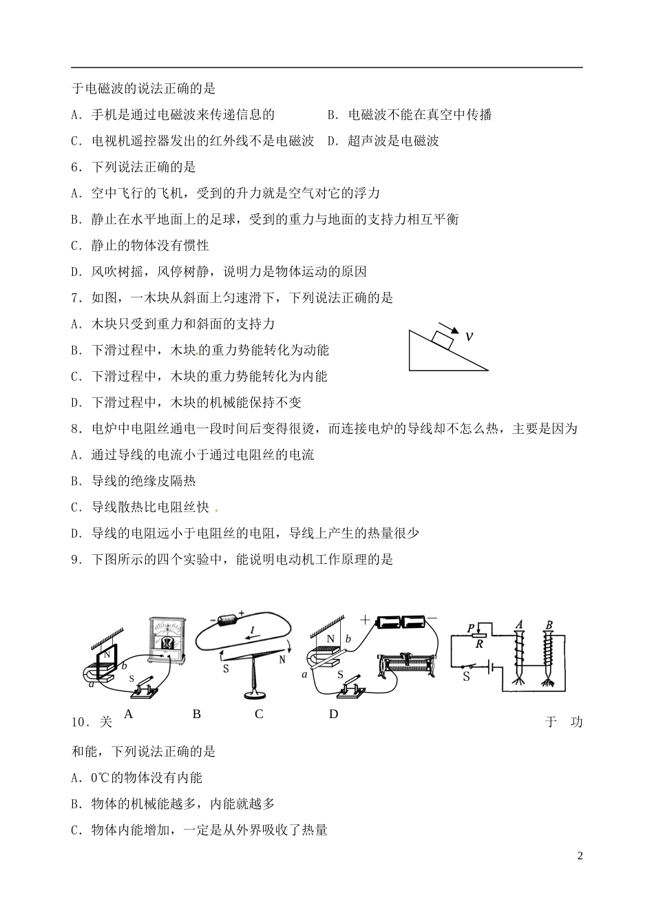 江苏省宿迁市2015年中考物理真题试题（含答案）.doc_第2页