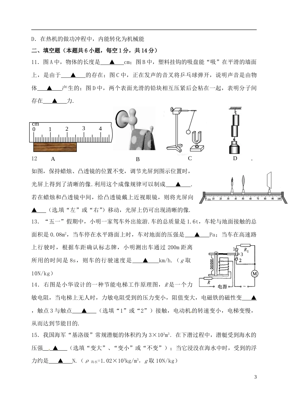 江苏省宿迁市2015年中考物理真题试题（含答案）.doc_第3页