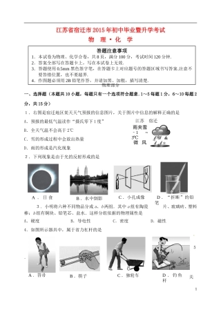 江苏省宿迁市2015年中考物理真题试题（含答案）.doc