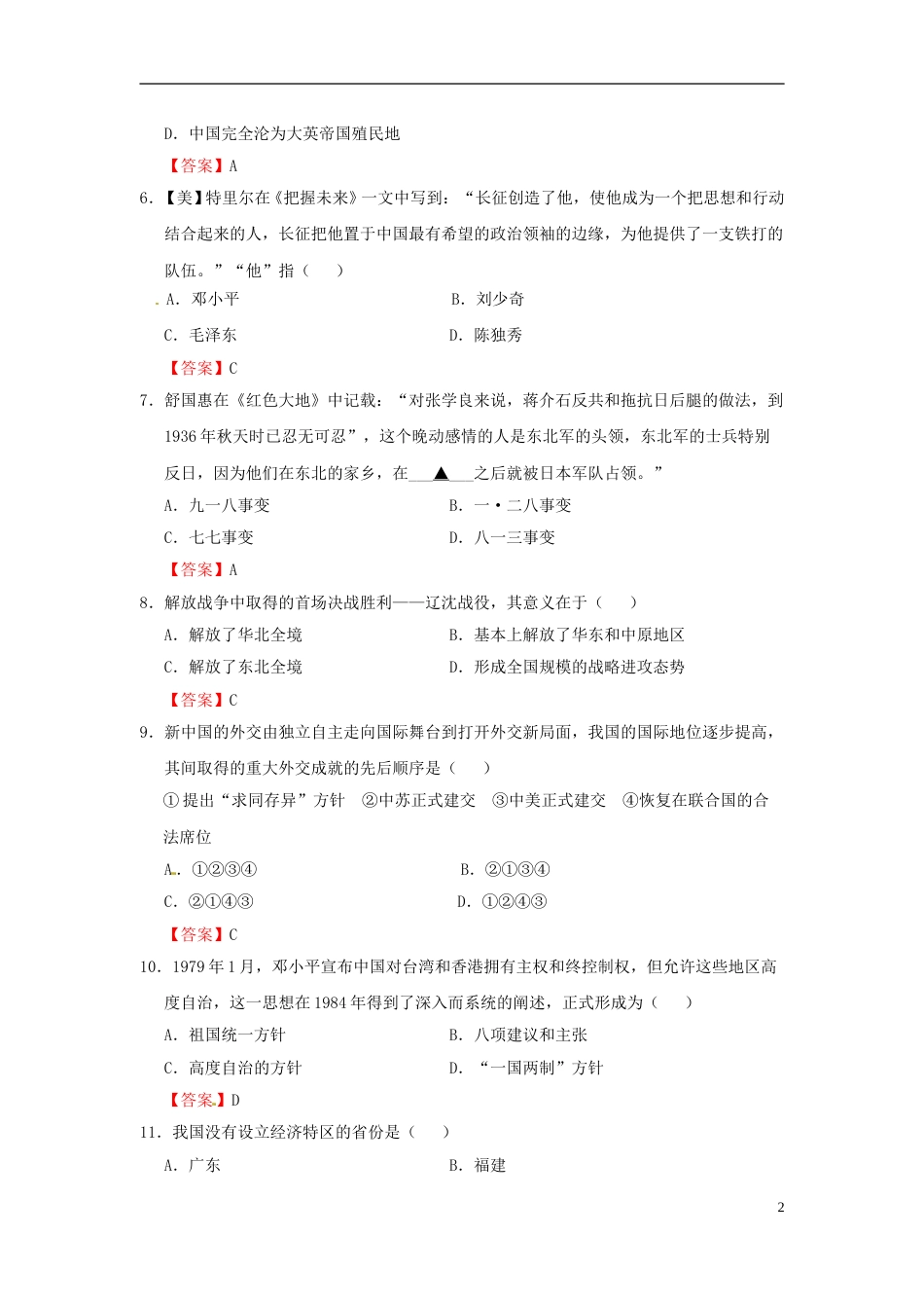 江苏省宿迁市2015年中考历史真题试题（含答案）.doc_第2页