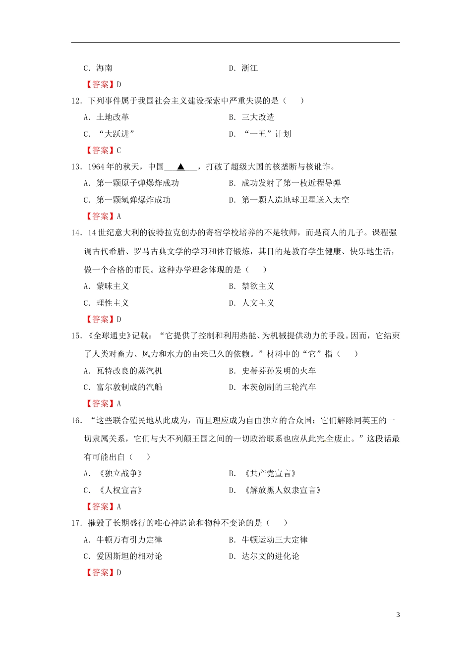 江苏省宿迁市2015年中考历史真题试题（含答案）.doc_第3页