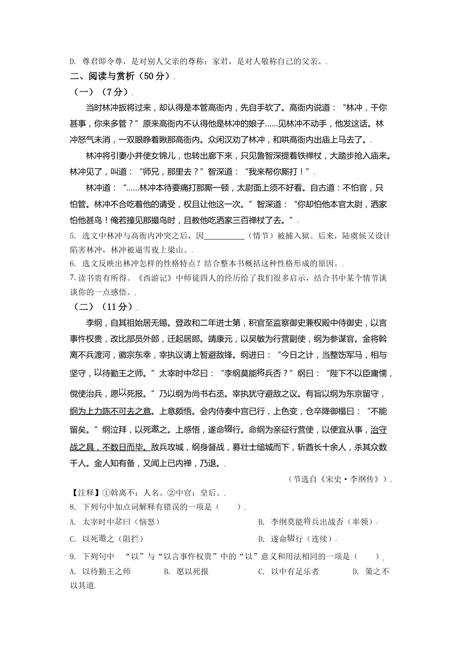 江苏省无锡市2021年中考语文试题（原卷版）.doc_第2页