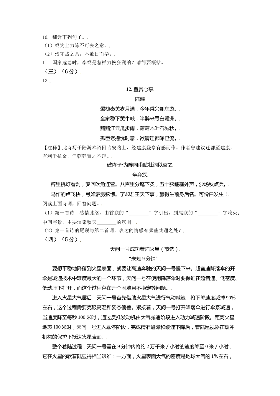 江苏省无锡市2021年中考语文试题（原卷版）.doc_第3页