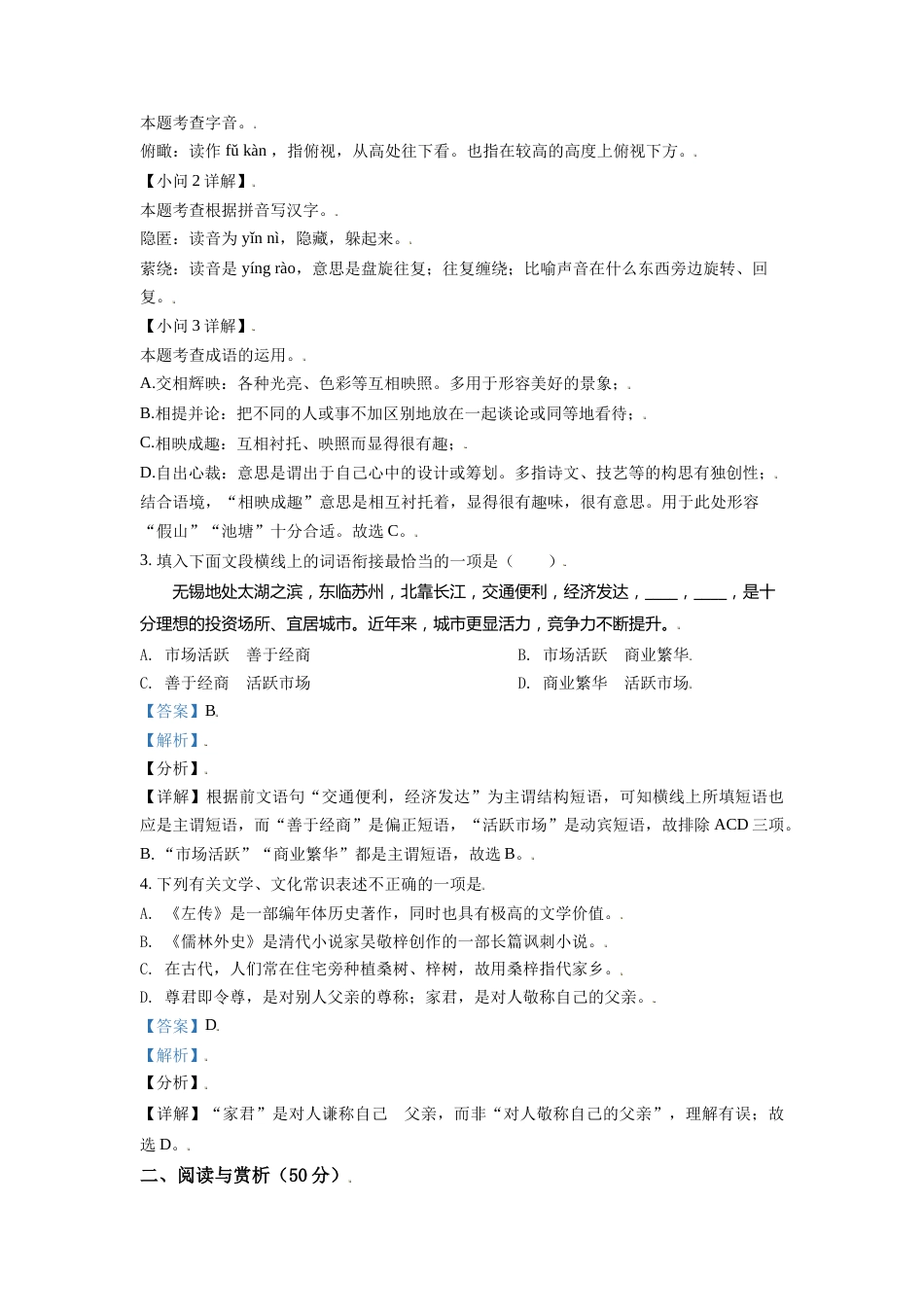 江苏省无锡市2021年中考语文试题（解析版）.doc_第2页