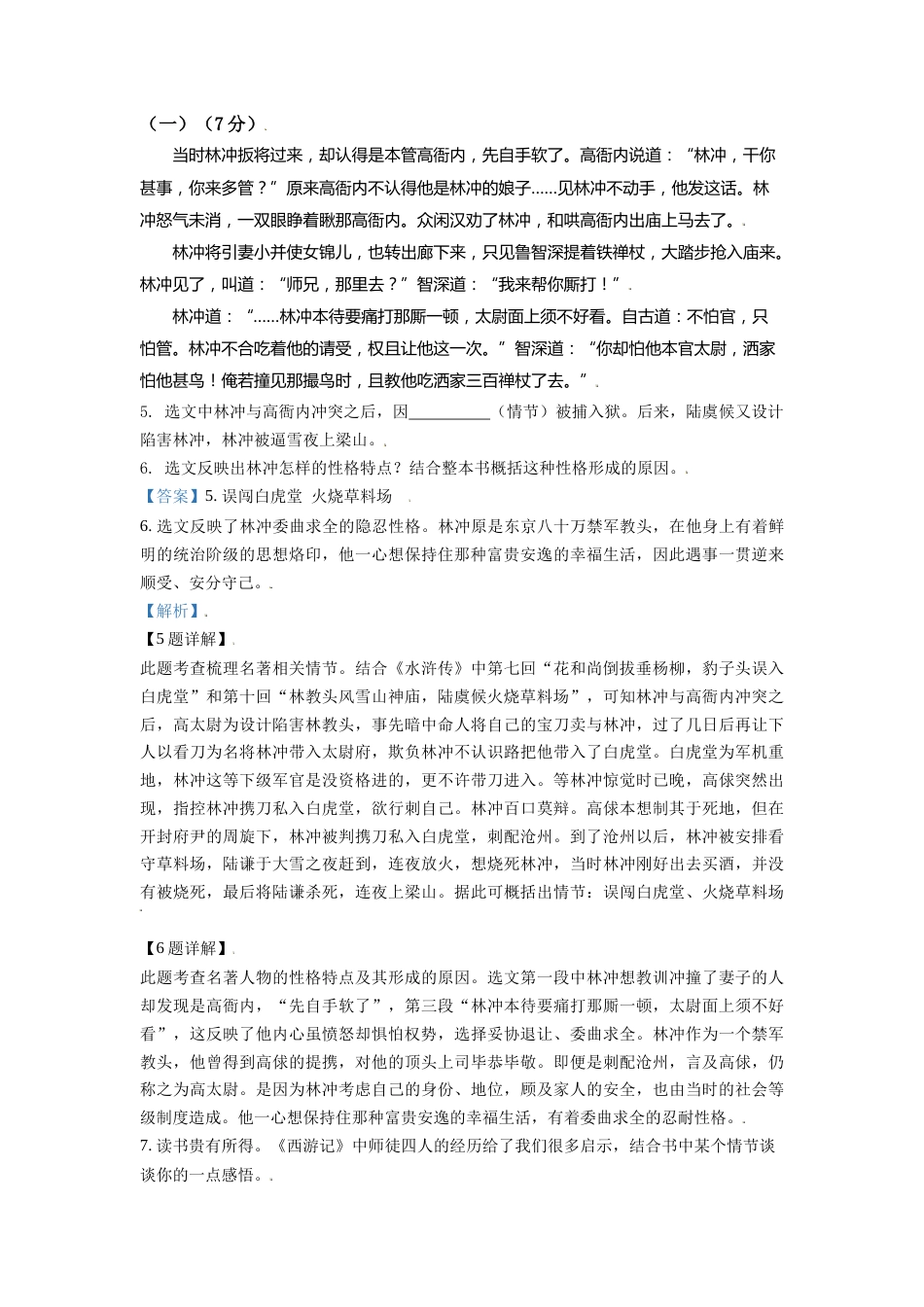 江苏省无锡市2021年中考语文试题（解析版）.doc_第3页