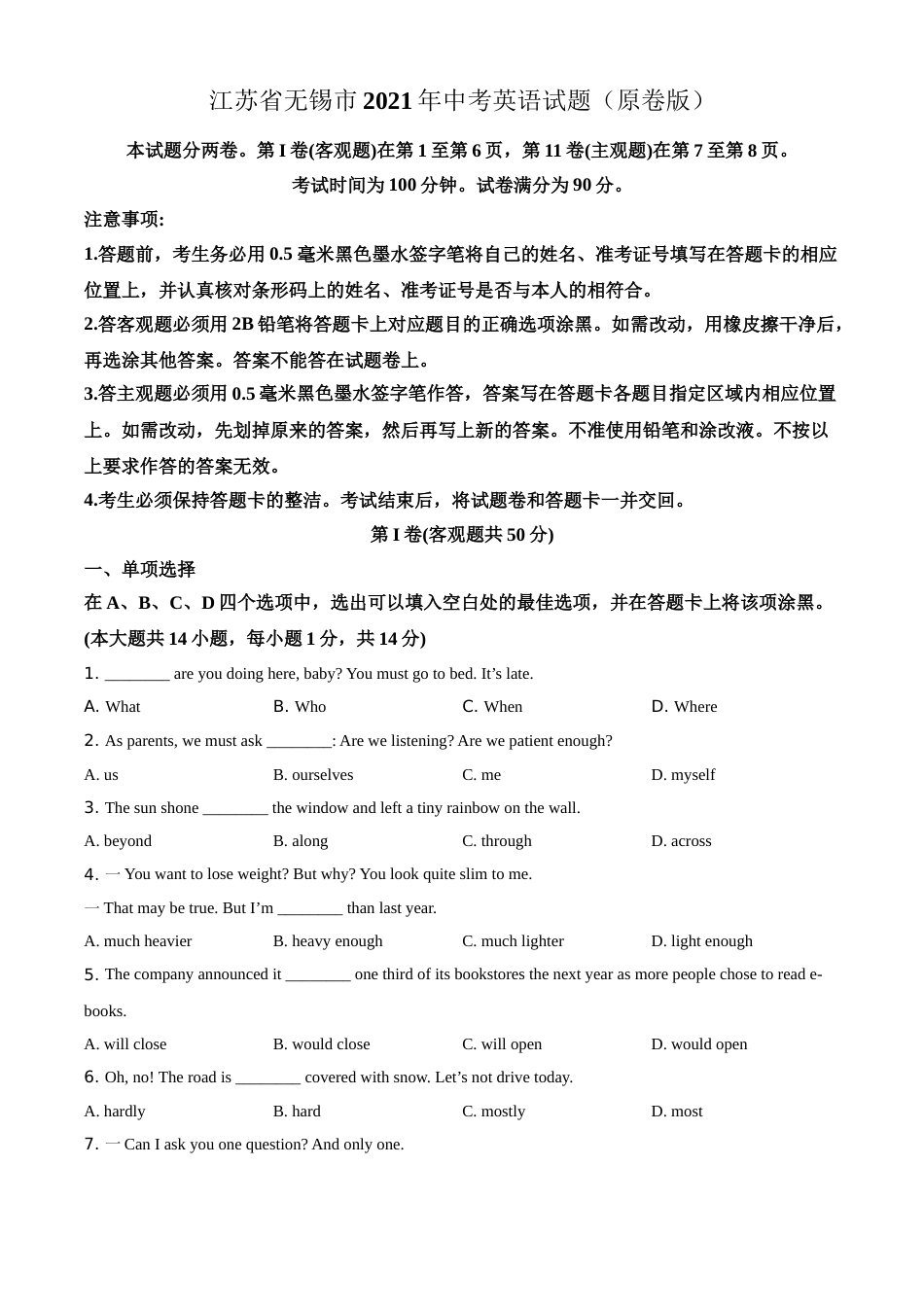 江苏省无锡市2021年中考英语试题（原卷版）.doc_第1页
