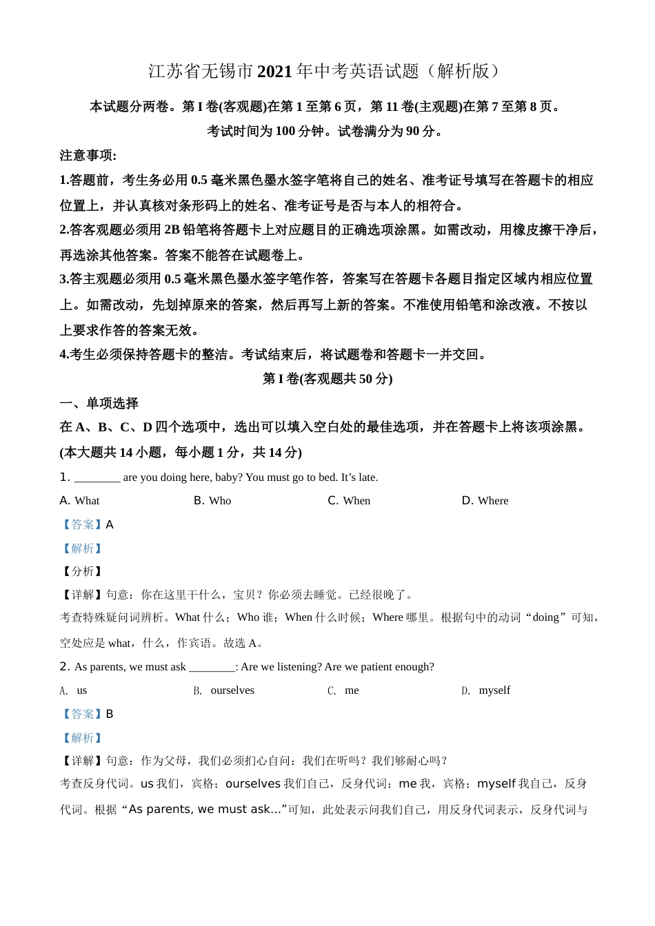 江苏省无锡市2021年中考英语试题（解析版）.doc_第1页