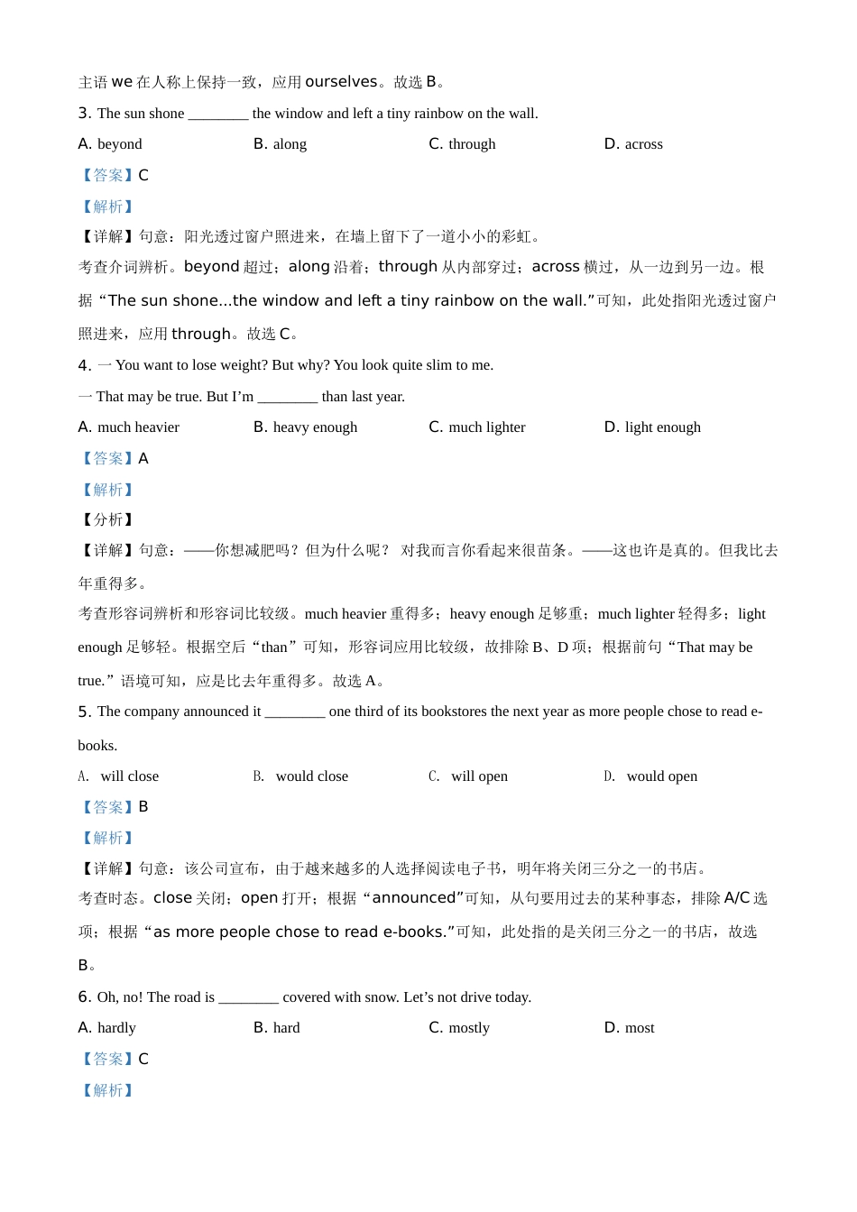 江苏省无锡市2021年中考英语试题（解析版）.doc_第2页