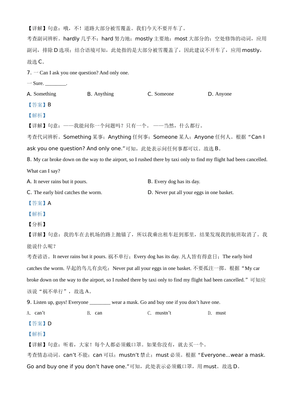江苏省无锡市2021年中考英语试题（解析版）.doc_第3页