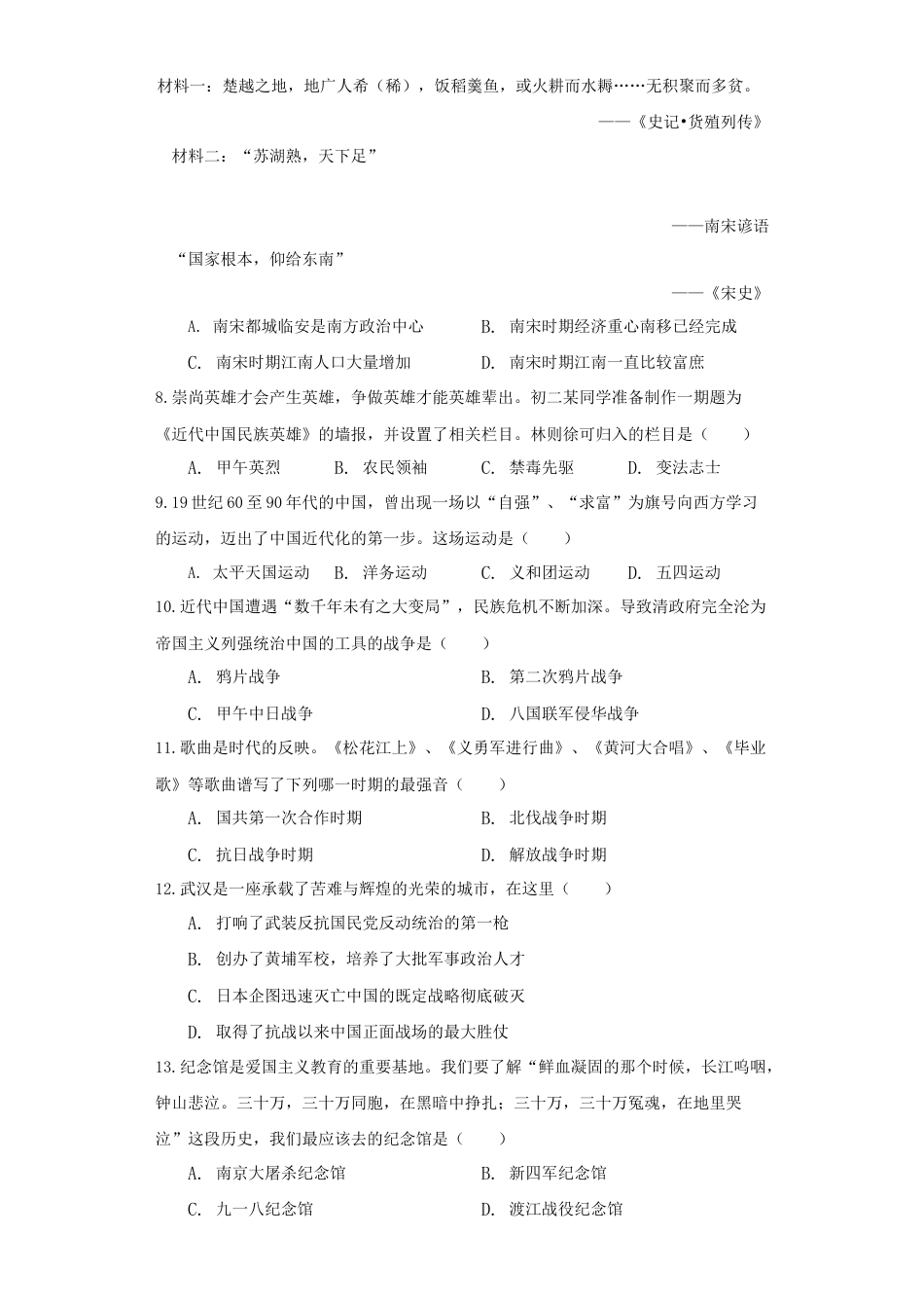 江苏省无锡市2021年中考历史试题（原卷版）.docx_第2页