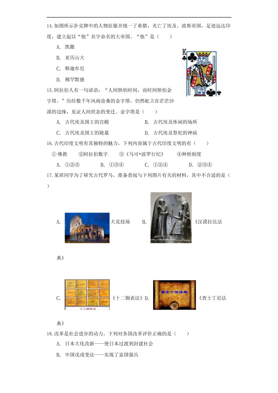 江苏省无锡市2021年中考历史试题（原卷版）.docx_第3页