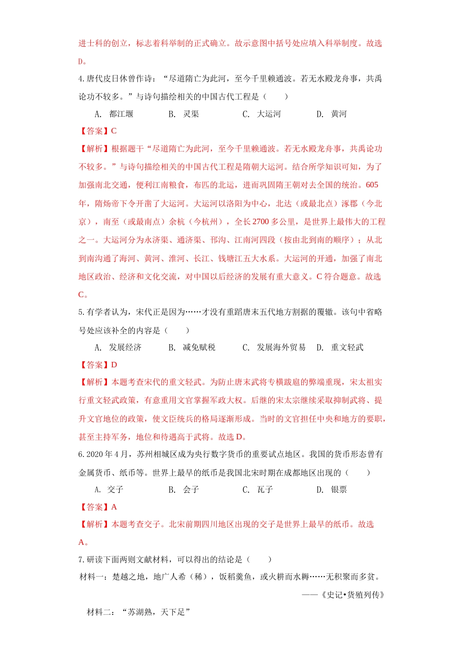 江苏省无锡市2021年中考历史试题（解析版）.docx_第2页