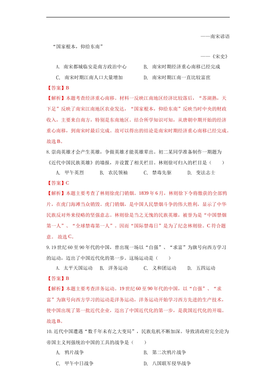 江苏省无锡市2021年中考历史试题（解析版）.docx_第3页