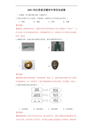江苏省无锡市2021年中考历史试题（解析版）.docx
