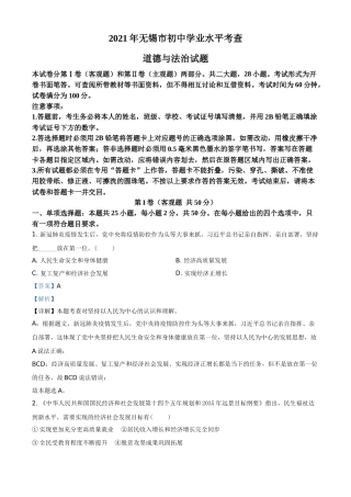 江苏省无锡市2021年中考道德与法治试题（解析版）.doc