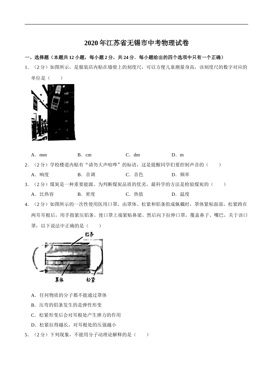 江苏省无锡市2020年中考物理试题（word版，含解析）.doc_第1页