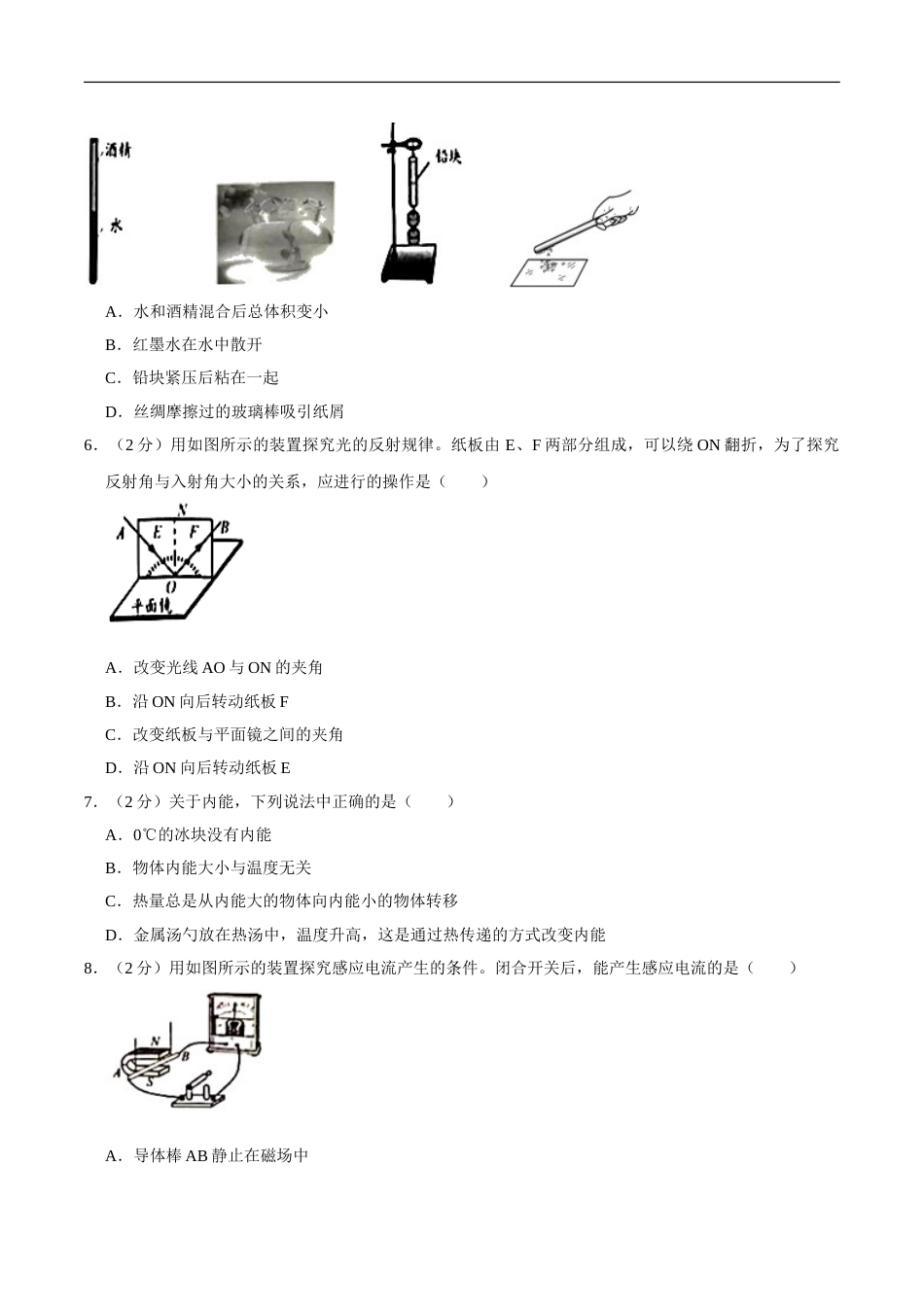 江苏省无锡市2020年中考物理试题（word版，含解析）.doc_第2页