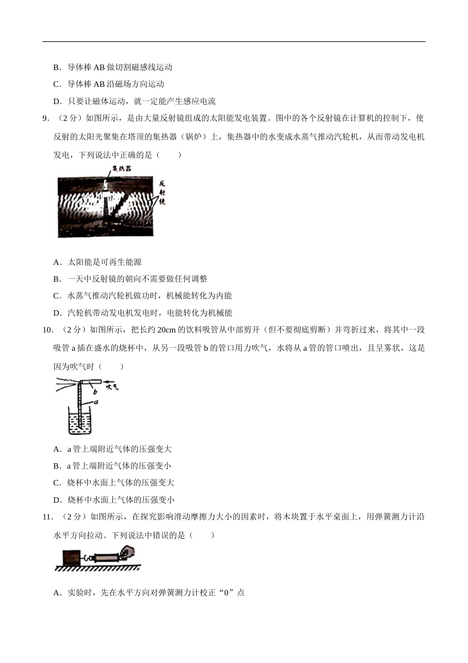 江苏省无锡市2020年中考物理试题（word版，含解析）.doc_第3页