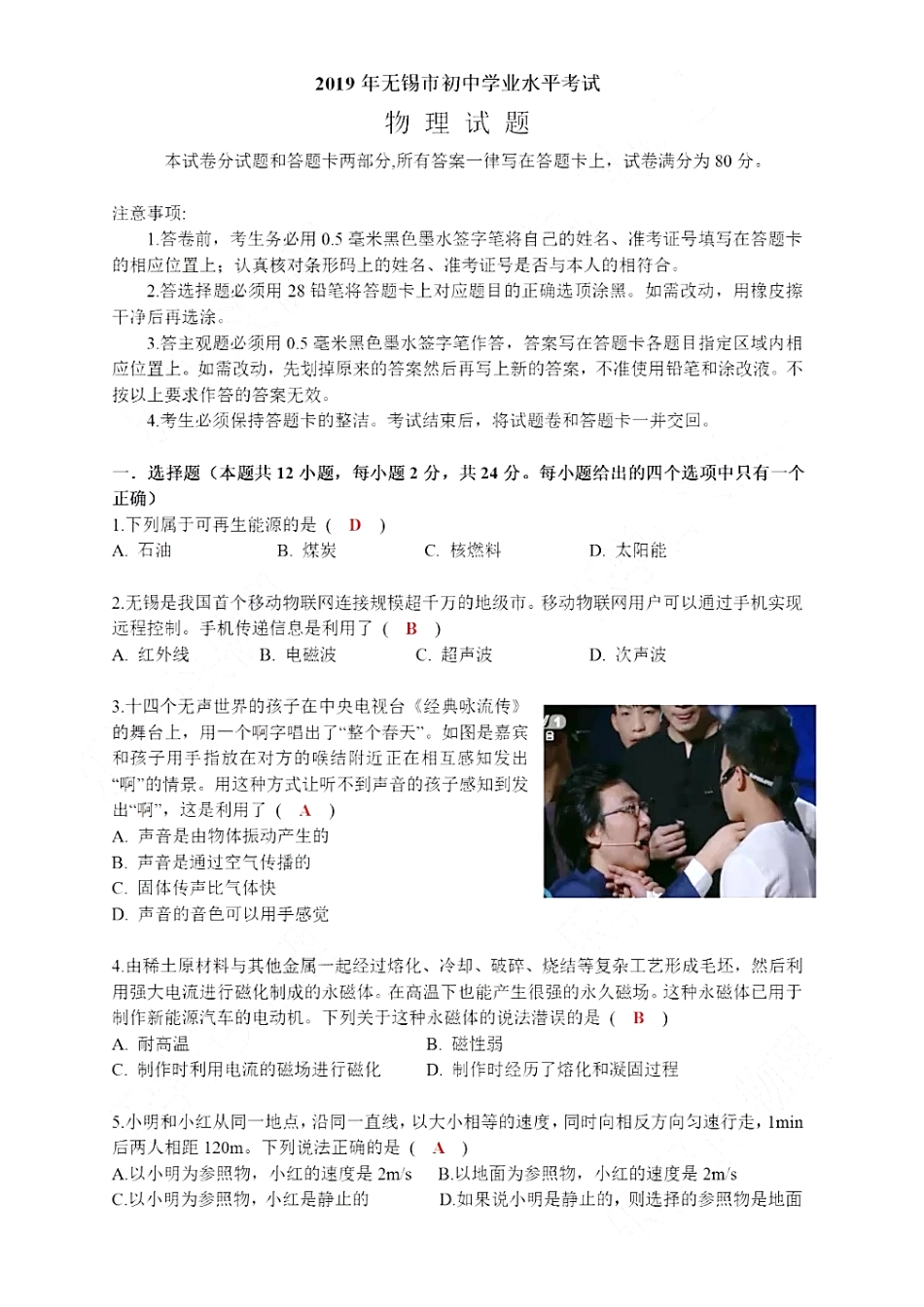 江苏省无锡市2019年中考物理真题试题（pdf）.pdf_第1页