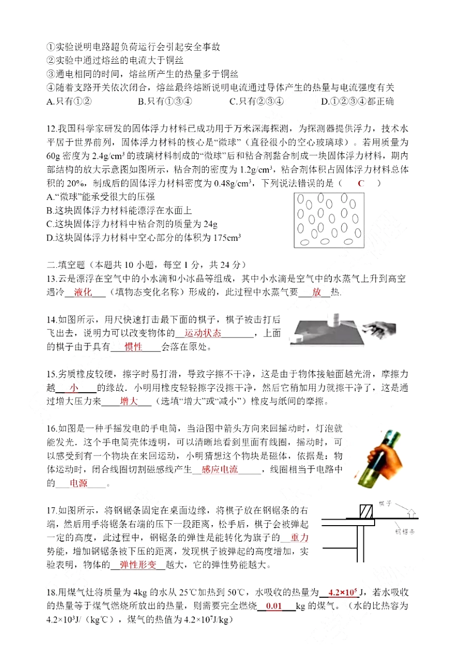 江苏省无锡市2019年中考物理真题试题（pdf）.pdf_第2页
