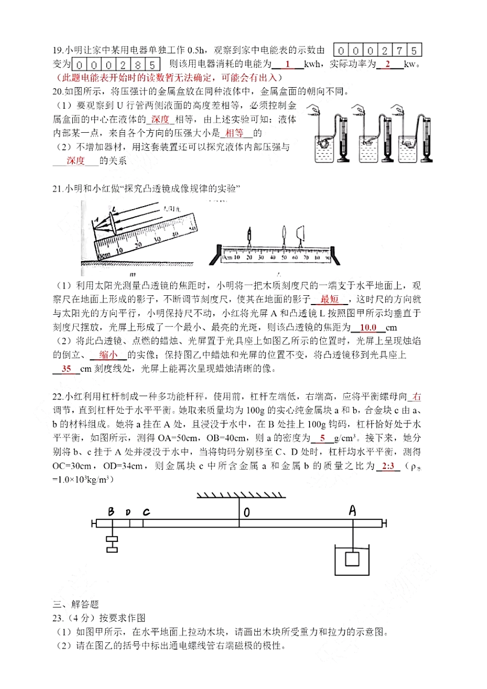 江苏省无锡市2019年中考物理真题试题（pdf）.pdf_第3页