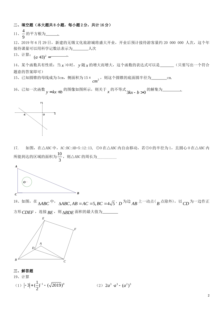 江苏省无锡市2019年中考数学真题试题.doc_第2页