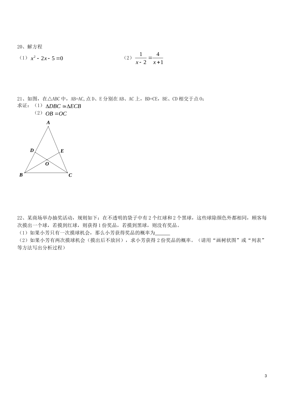 江苏省无锡市2019年中考数学真题试题.doc_第3页