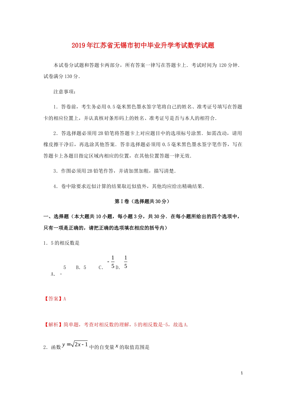 江苏省无锡市2019年中考数学真题试题（含解析）.docx_第1页