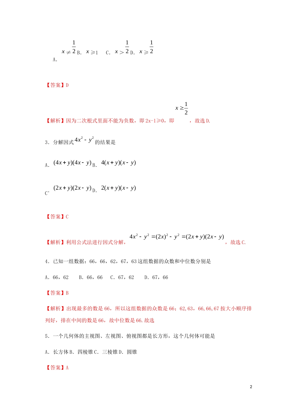 江苏省无锡市2019年中考数学真题试题（含解析）.docx_第2页