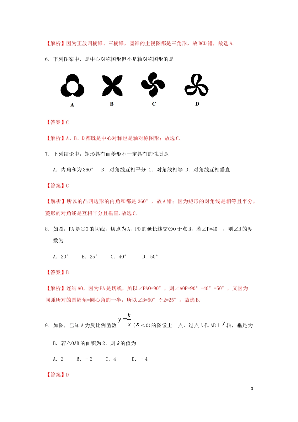 江苏省无锡市2019年中考数学真题试题（含解析）.docx_第3页