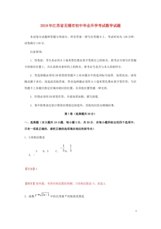 江苏省无锡市2019年中考数学真题试题（含解析）.docx