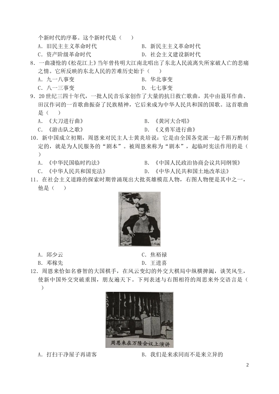 江苏省无锡市2019年中考历史真题试题.doc_第2页