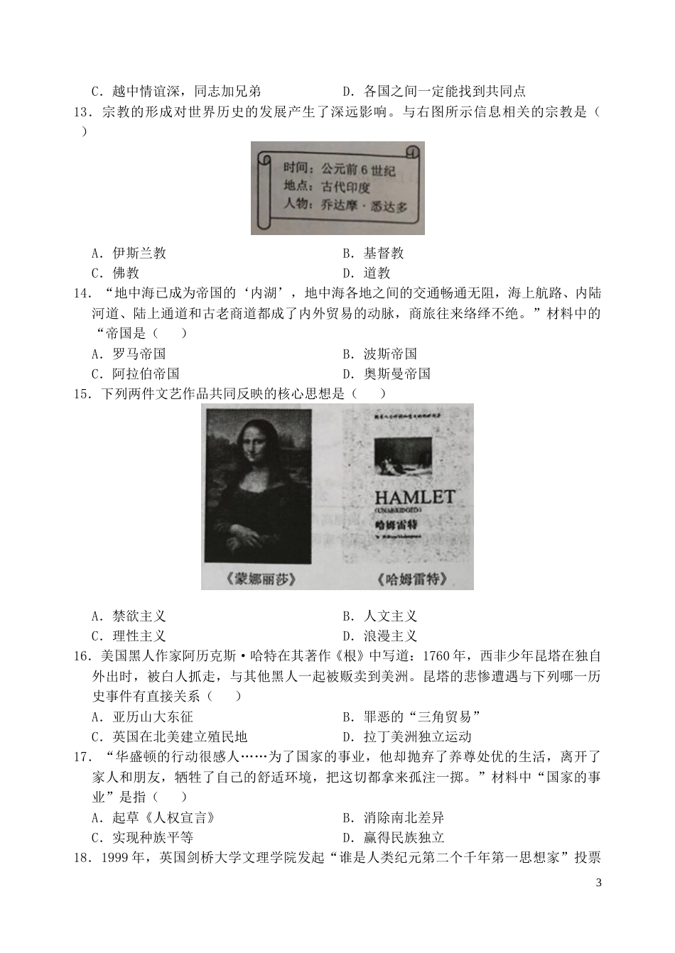 江苏省无锡市2019年中考历史真题试题.doc_第3页