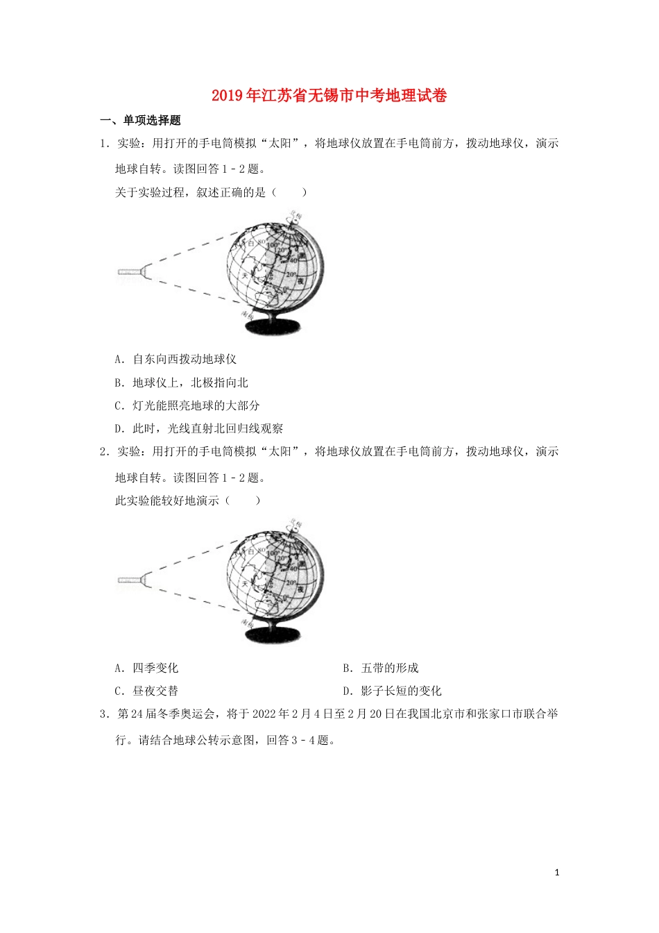 江苏省无锡市2019年中考地理真题试题（含解析）.doc_第1页